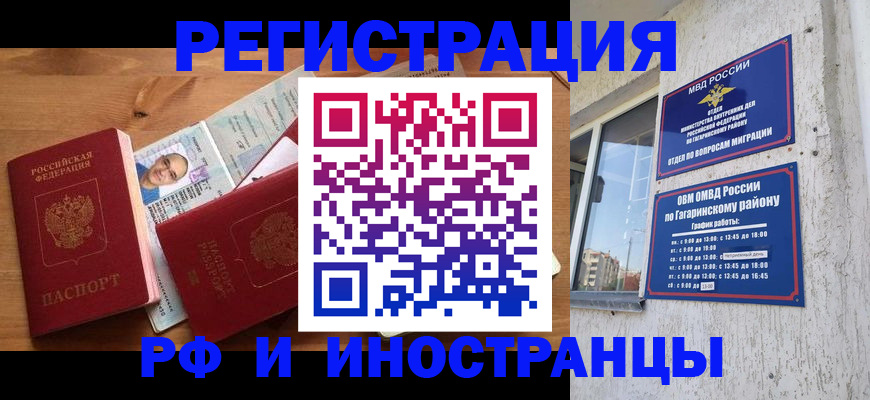 прописка гарантия в Куйбышеве