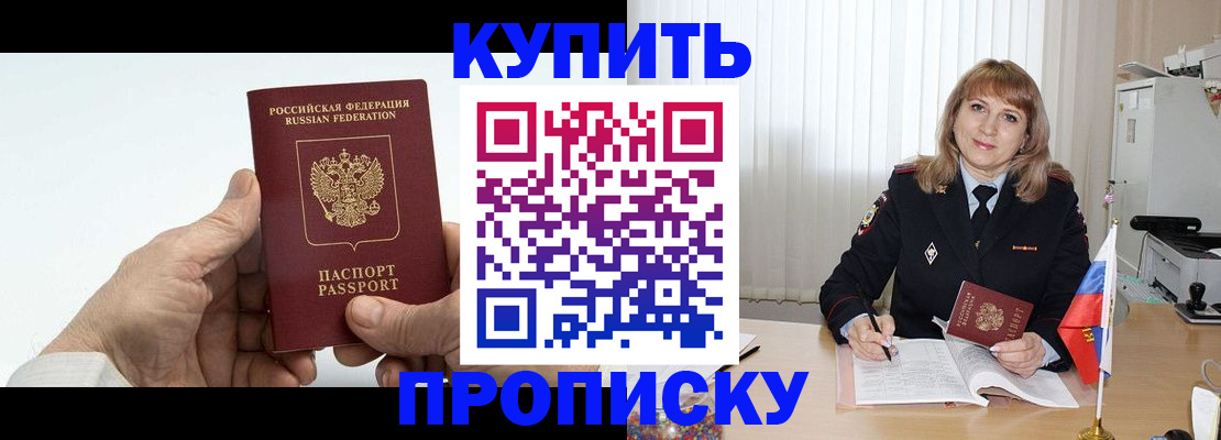 прописка регистрация в Куйбышеве